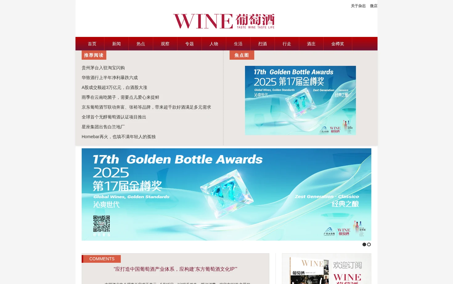 《葡萄酒》杂志 页面快照